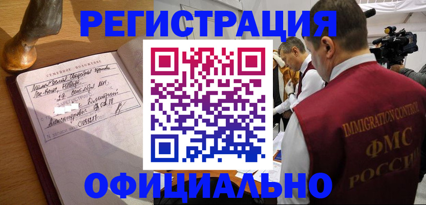 временная регистрация для школы в Луховицах