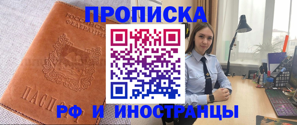 временная регистрация для школы в Луховицах